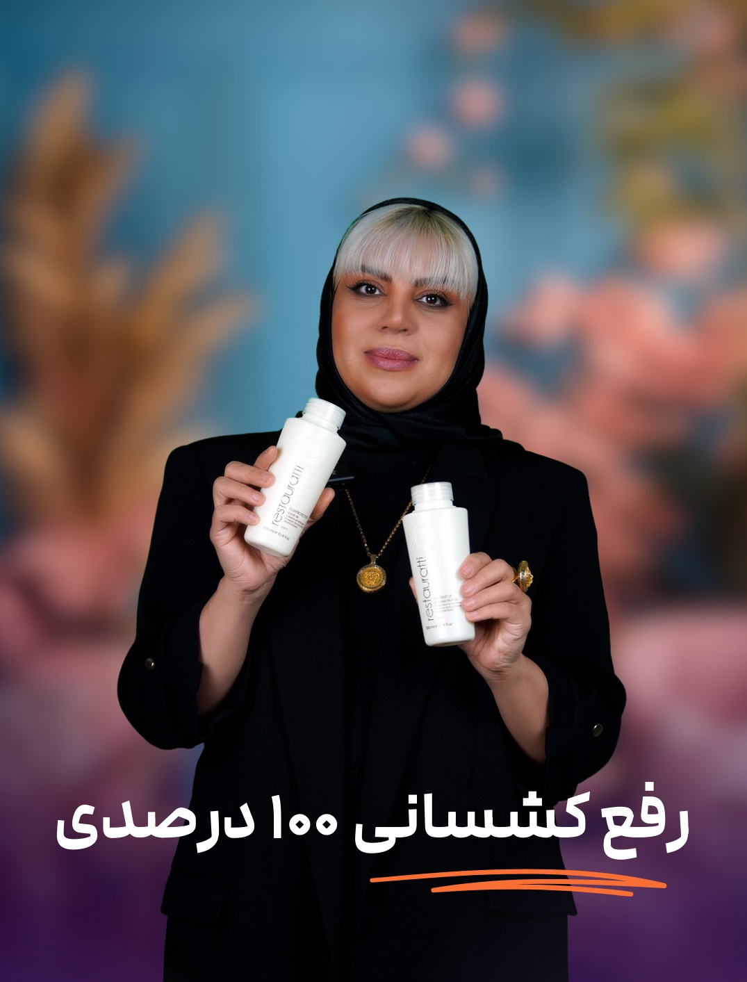 رفع کشسانی ریستوراتتی